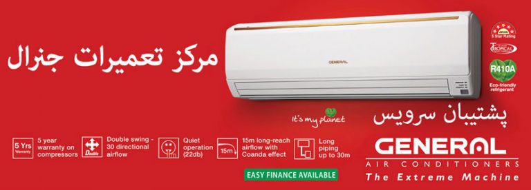 نمایندگی تعمیرات کولر گازی جنرال در تهران _ خدمات پس از فروش کولر گازی جنرال در تهران