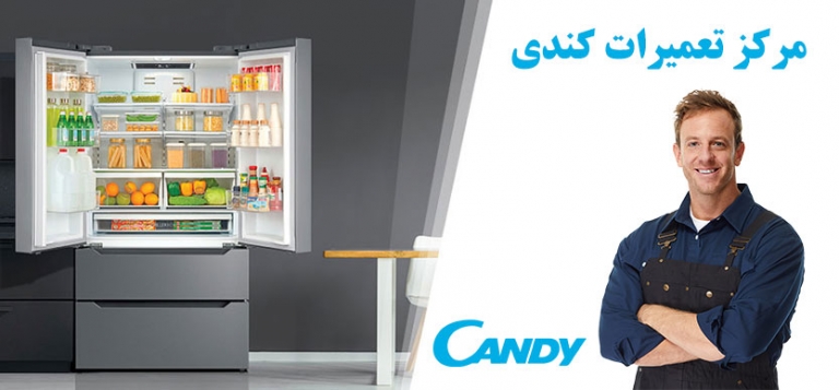 نمایندگی تعمیر یخچال فریزر و ساید بای ساید کندی candy _ خدمات پس از فروش یخچال کندی