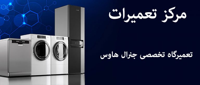 نمایندگی جنرال هاوس