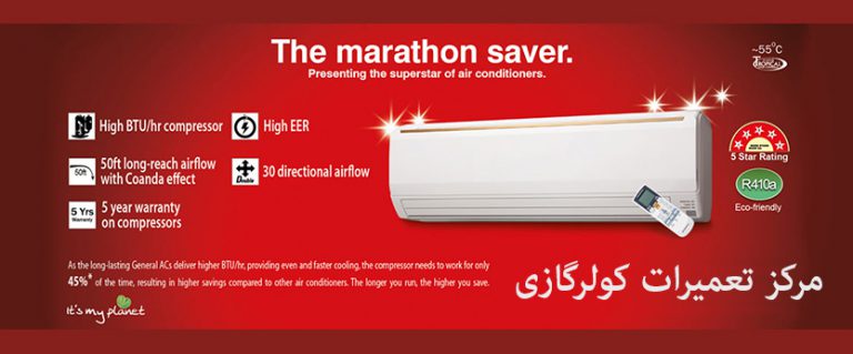 نمایندگی تعمیر کولر گازی ایران رادیاتور در تهران