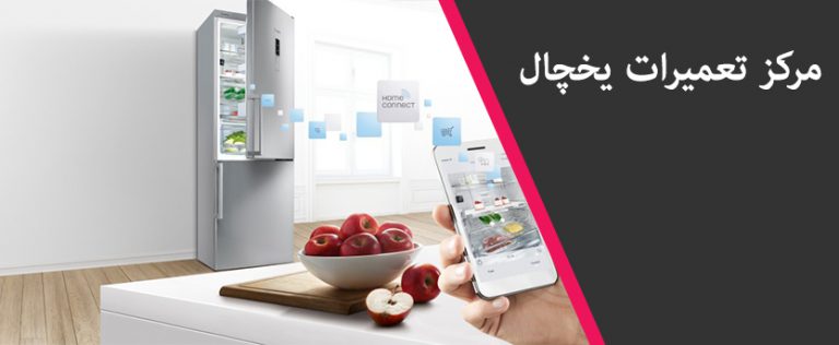 تعمیرات یخچال جی سان G SUN
